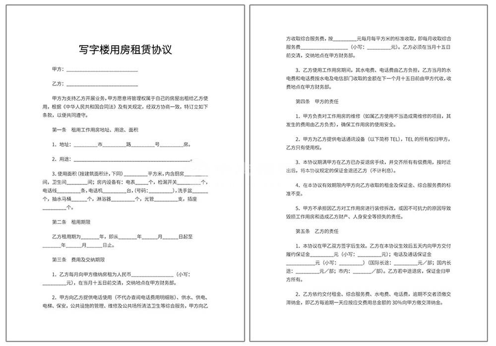 寫字樓租賃協議書