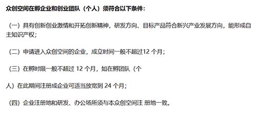 眾創(chuàng)空間入駐條件有哪些