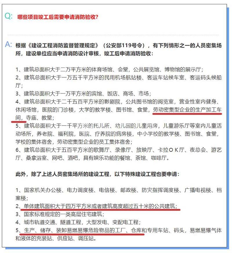 哪些廠房不需要消防驗收