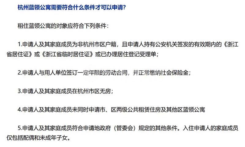 杭州藍領公寓怎么申請需要什么條件