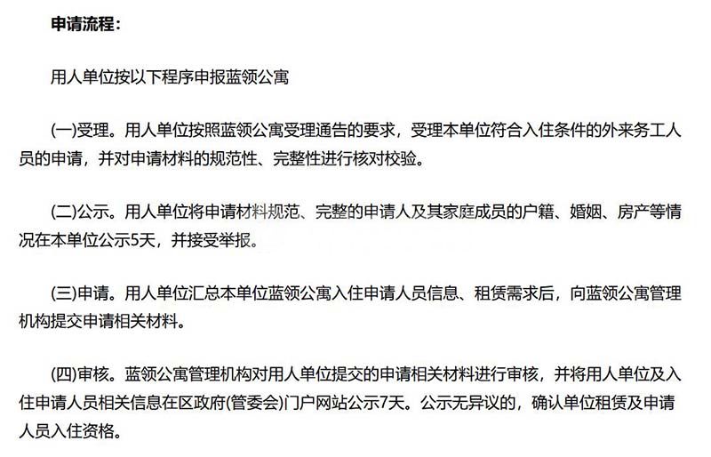 杭州藍領公寓怎么申請需要什么條件