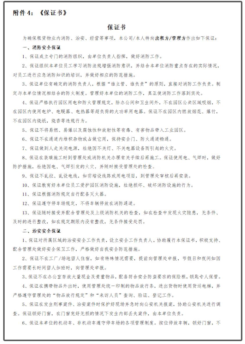 廠房租賃安全責(zé)任書(shū)