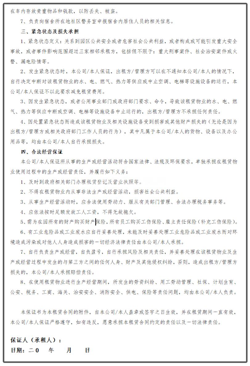 廠房租賃安全責(zé)任書(shū)