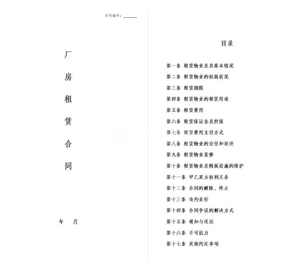 廠房出租合同書