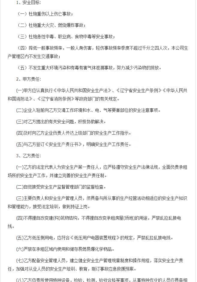 廠房出租安全責任書