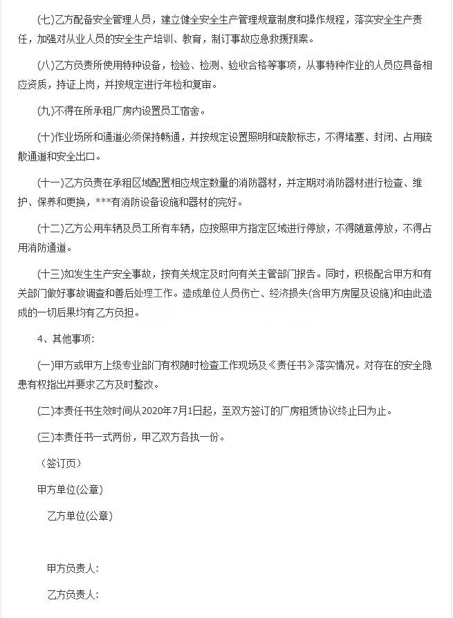 廠房出租安全責任書