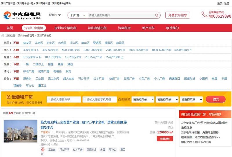 廠房出租找哪個平臺好