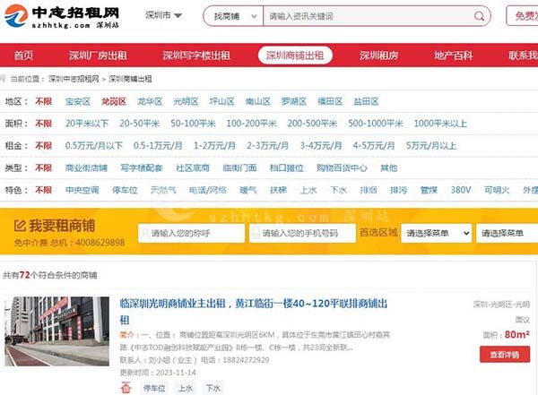 租商鋪哪個(gè)網(wǎng)站好——為您解析優(yōu)選平臺(tái)