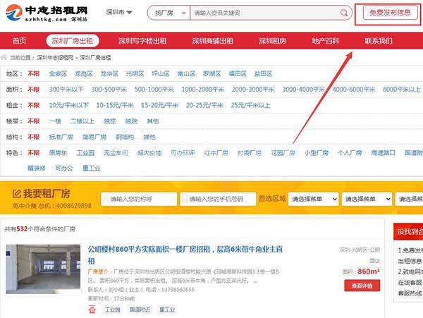 廠房出租怎么發(fā)布信息