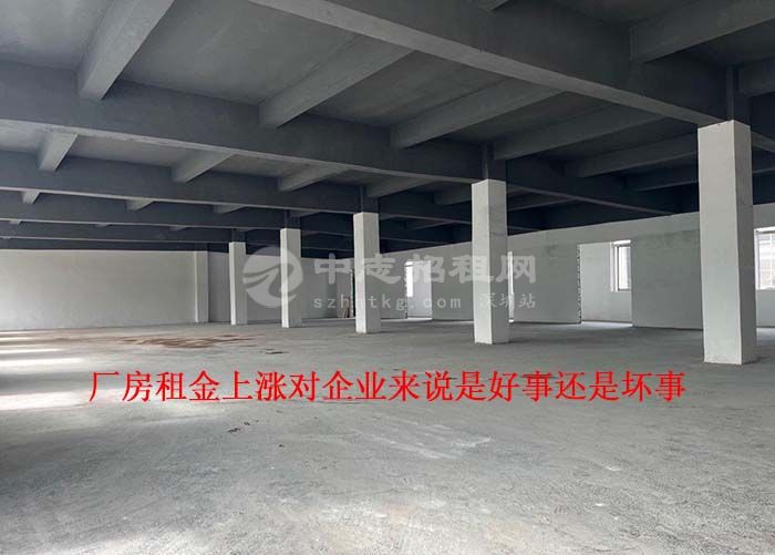 廠房租金上漲對企業(yè)來說是好事還是壞事